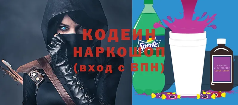 Кодеин напиток Lean (лин)  блэк спрут онион  Шатура 